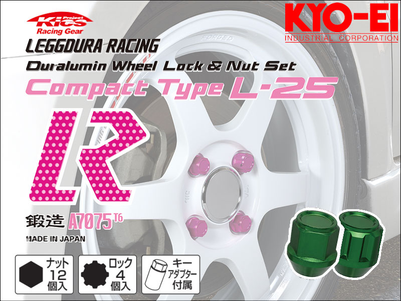 【必ずご確認ください。】 ◇商　品　説　明 品　番：KIL16E サイズ：M12×P1.5 カラー：ライトグリーン 個　数：16個（12個＋4個ロック） 注意事項：-----商　品　説　明 ■KYO-EI Kics LEGGDURA RACING Compact Type Lock & Nut Set 16pcs 品　番：KIL16E サイズ：M12×P1.5 カラー：ライトグリーン 個　数：16個（12個＋4個ロック） 注意事項 ----- 納　　期 ・受注生産品となります。入金確認後「7日〜10日」で発送となります。 ・メーカー部材欠品や長期休暇の場合はお時間を頂きますので、お急ぎの場合は事前にお問い合わせください。 ※納期確認がなく購入された場合は納期についてのクレームには対応いたしません。 注意事項 ・商品説明は概略です。 ・商品画像と実際の商品の色味が異なる場合がございます。 その他 ・送料/決済方法等は下記インフォメーションを参照ください。 ・不明な点がございましたらQ＆Aよりお問合せください。 ・予告なく価格変更、販売中止になる場合がございます。 協栄産業 キックス ホイルナット トルク おすすめ メーカー クロモリ チタン 色