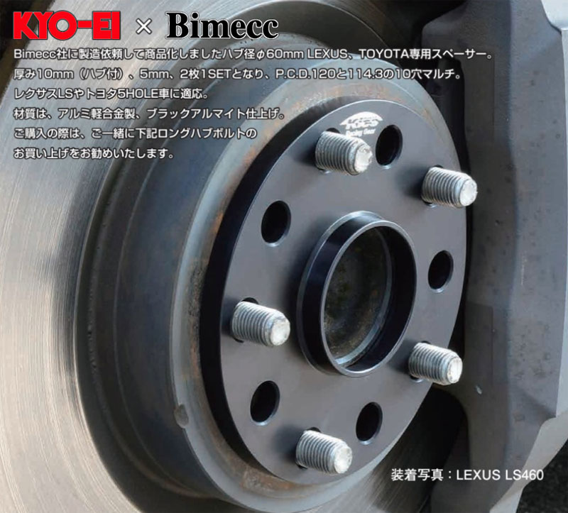 [KYO-EI_Kics×Bimecc]アルミ軽合金製ホイールスペーサーfor LEXUS＆TOYOTA P.C.D120/114.3_60φ_10mm 2枚(ブラック)【LP010-2P】