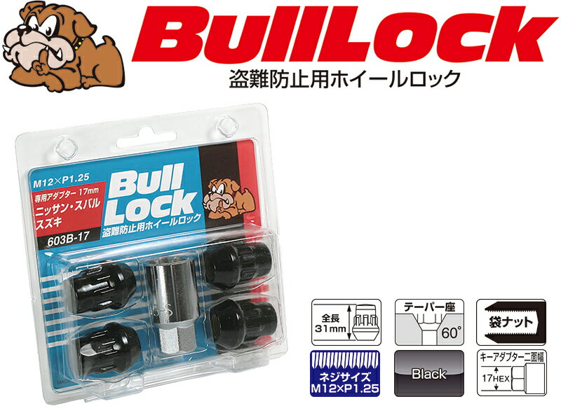 KYO-EI_Bull Lock ブルロック 袋ロックナットM12×P1.25_17HEX_60°テーパー座_4個入(ブラック)【603B-17】