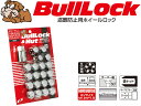 [KYO-EI_Bull Lock]ブルロック 袋ロック＆ナットセット5穴車用_M12×P1.5_21HEX_4個＋16個(クロームメッキ)【0651】