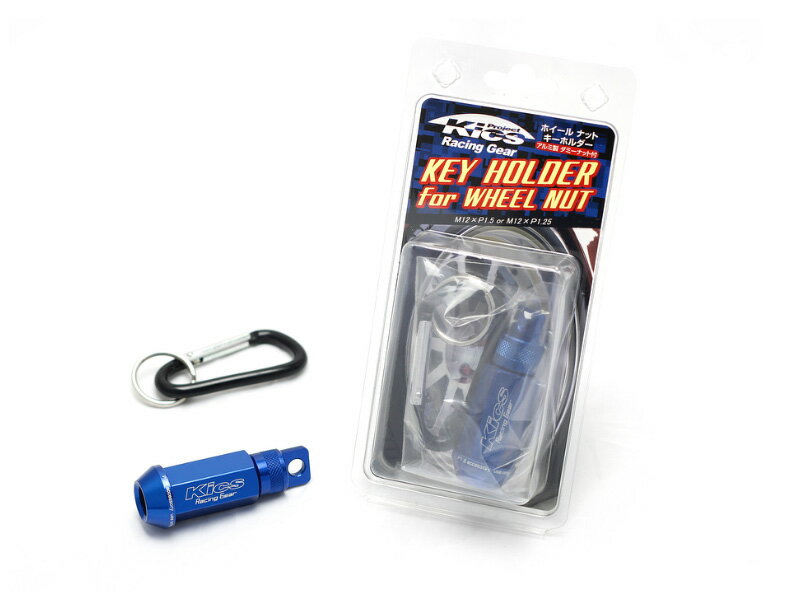 [KYO-EI_Kics]ホイールナット キーホルダー（M12×P1.5_カラー：ブルー）