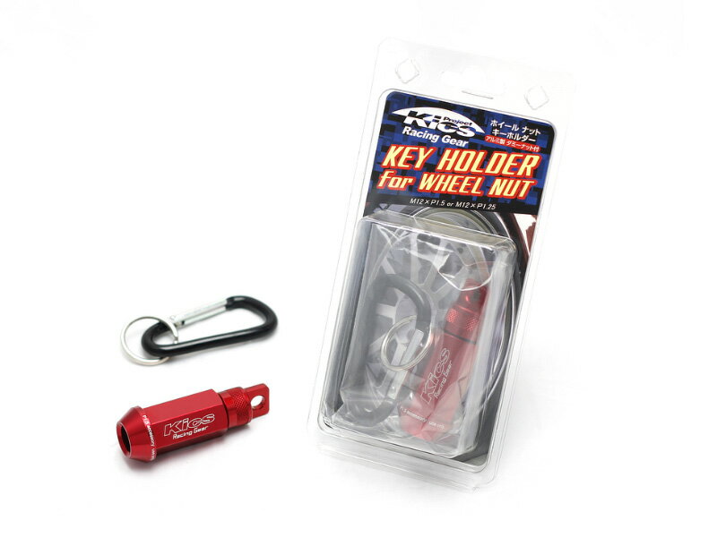 [KYO-EI_Kics]ホイールナット キーホルダー（M12×P1.25_カラー：レッド）