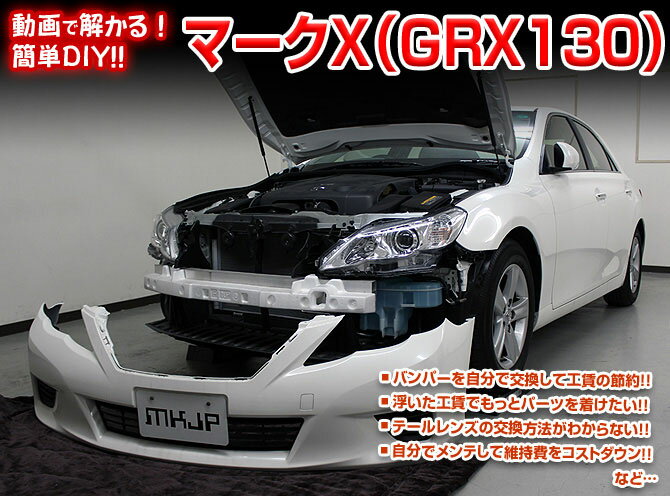 GRX130 マークX編 整備マニュアル DIY メンテナンスDVD