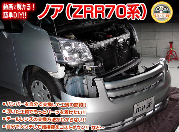 ZZR70系 ノア編 整備マニュアル DIY メンテナンスDVD