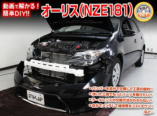 [MKJP]ZRE186H オーリス編 整備マニュアル DIY メンテナンスDVD