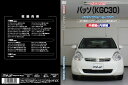 [MKJP]KGC35 パッソ編 整備マニュアル メンテナンスDVD 2