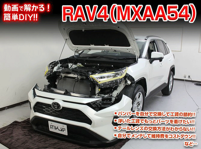 [MKJP]MXAA52_MXAA54 RAV4編メンテナンスDVD【整備・マニュアル・DIY・交換・取付】