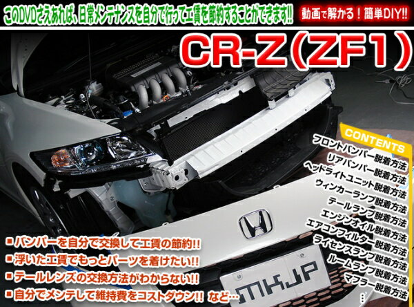 ZF1 CR-Z編 整備マニュアル DIY メンテナンスDVD