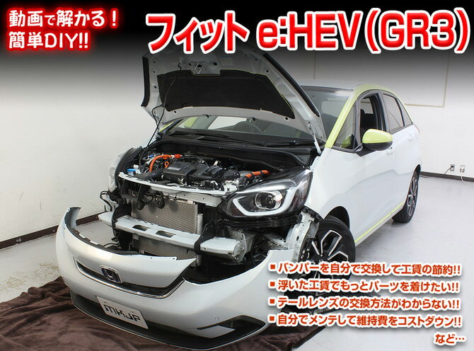 5 好評 動画で解かる 車のdiyパーフェクトマニュアル Mkjp Gr3 フィットe Hev編メンテナンスdvd 5baga Com 5 好評 動画で解かる 車のdiyパーフェクトマニュアル Mkjp Gr3 フィットe Hev編メンテナンスdvd 5baga Com