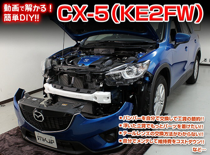 KE2FW CX-5編 整備マニュアル DIY メンテナンスDVD