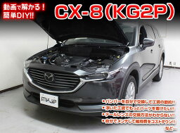 [MKJP]KG2P CX-8編メンテナンスDVD【整備・マニュアル・DIY・交換・取付】