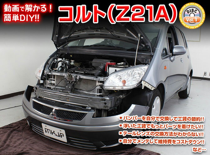 [MKJP]Z23A コルト編 整備マニュアル DIY メンテナンスDVD