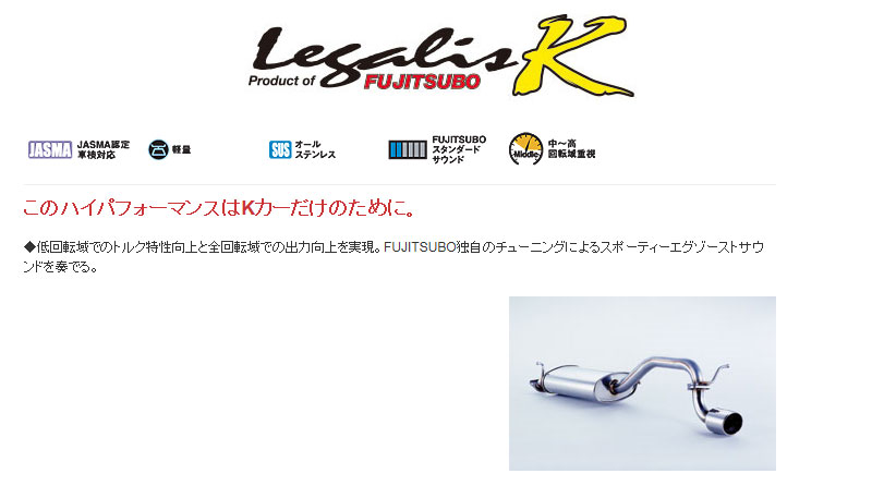[フジツボ]MJ21S AZワゴン(NA/2WD)用マフラー(レガリスK )