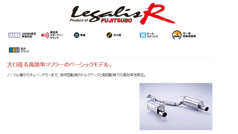 [フジツボ]FC3S RX-7用マフラー(レガリスR)