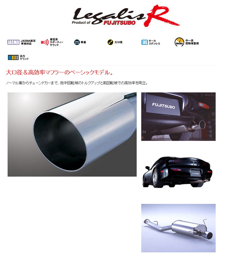 [フジツボ]FD3S RX-7用マフラー(レガリスR)