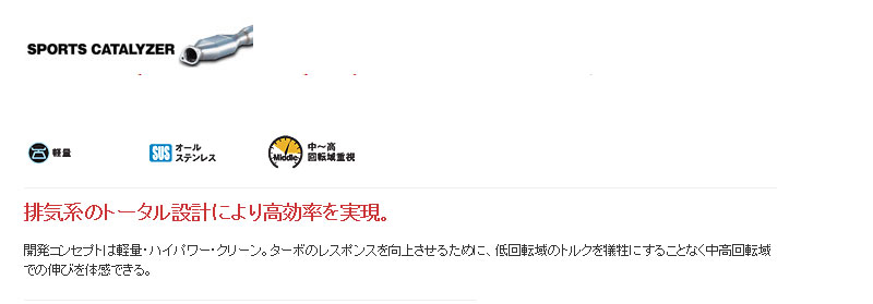 [フジツボ]BP5 レガシィワゴン(2.0GT/マイナー前/AT)用キャタライザー