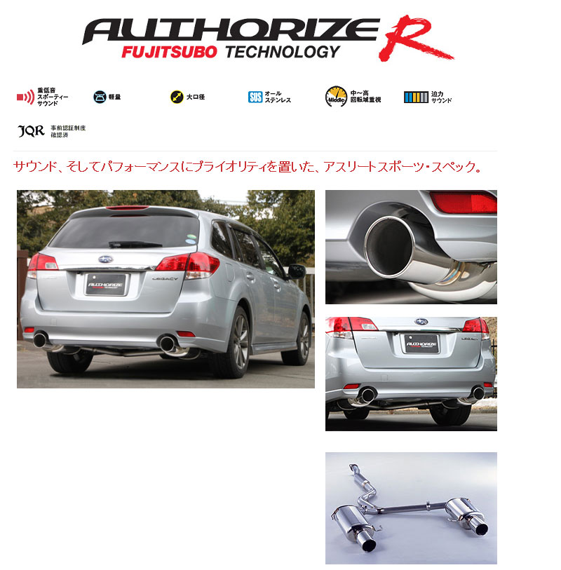[フジツボ]BRM レガシィワゴン(2.5NA)用マフラー(オーソライズR)[個人宅配送不可]