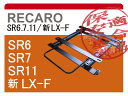 レカロSR6/SR7/SR11 J53/J55/J5 型 三菱ジープ(Jeep)用シートレール カワイ製作所製