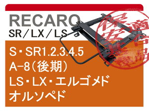 [レカロLS/LX系]GX/MX50.60系 クレスタ用シートレール[カワイ製作所製]