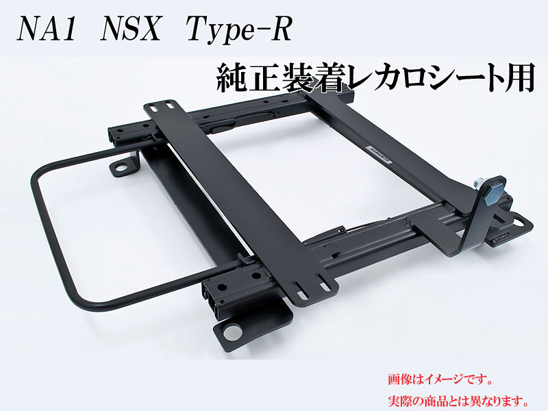 [純正レカロ]NA1 NSX Type-R用ローポジションシートレール[カワイ製作所製]