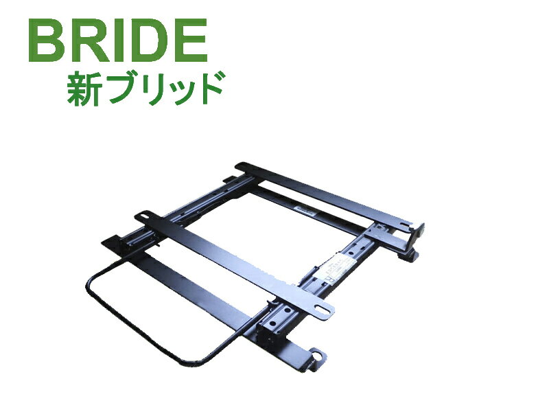 [新ブリッド]M110S/M112S ストーリア用シートレール[カワイ製作所製]