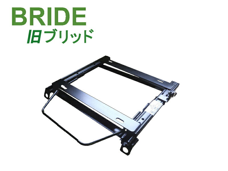 [旧ブリッド]JE1 ゼスト(2WD)用シートレール[カワイ製作所製]