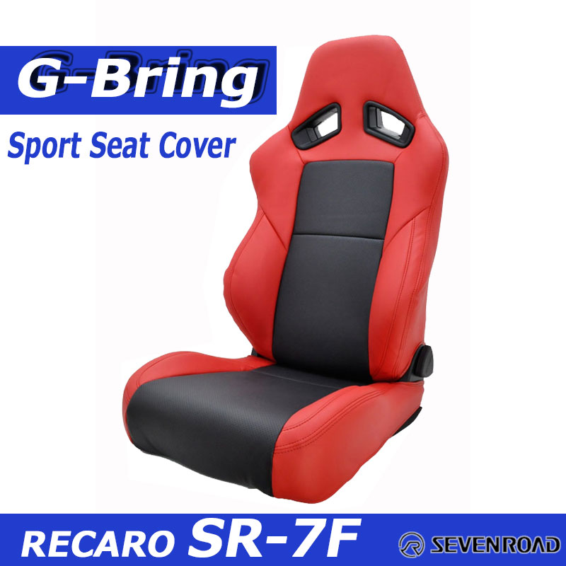 [G-Bring]RECARO SR-7F GK100(〜2016年モデル)用スポーツシートカバー(レッド×センターブラック)＜送料無料！＞