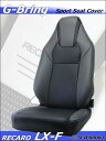 G-Bring RECARO LX-F(2017年〜)用スポーツシートカバー(グレイ×センターブラック)＜送料無料！＞