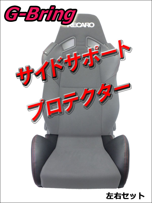 [G-Bring]SR-7 GK100ѥɥݡȥץƥ(֥ååɥƥå)GBP-003+004