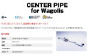 ◆FUJITSUBO（藤壺技研） 製 品 名：Center Pipe for Wagolis 品　　番：850-28112 ◆対応車種 車　　名：アルファード 3.0 MS 2WD マイナー後 型　　式：TA-MNH10W エンジン：1MZ-FE 年　　式：H17.04〜H19.06 特記事項： 1.保安基準適合 ※騒音レベルはセンターパイプ for Wagolisのみ取付時のもの ◆仕　様 出口形状：***** パイプ径：50.8φ 最低地上高：ルーフ高1932mm（車検証1930mm）車で測定、フロントマフラー前部で219mm 付属品リスト： ・リングガスケット×1 ・50φオイルレスリング×1 ・M10×20フランジボルト×2 ・M10ナット×4 ・50φカラースペーサー×1商　品　詳　細 商品説明 ■Center Pipe for Wagolis ・ワゴリスをステップアップ、高効率の専用センターパイプ ・スタイルたけでなく、中高回転域での出力特性を重視したセンターパイプ ・ワゴリスと合わせることにより、より快適な走りを約束する 基　本　情　報 製 品 名 Center Pipe for Wagolis 品　　番 850-28112 車　　名 アルファード 3.0 MS 2WD マイナー後 型　　式 TA-MNH10W エンジン 1MZ-FE 年　　式 H17.04〜H19.06 特記事項 1.保安基準適合 備　　考 ※騒音レベルはセンターパイプ for Wagolisのみ取付時のもの 注意事項 ・必ずご購入前に車検証を参照の上、適合をご確認ください。 ・違う個所がある場合は必ずお問合せください。 仕　　様 出口形状 ***** パイプ径 50.8φ 最低地上高 ルーフ高1932mm（車検証1930mm）車で測定、フロントマフラー前部で219mm 付属品リスト ・リングガスケット×1 ・50φオイルレスリング×1 ・M10×20フランジボルト×2 ・M10ナット×4 ・50φカラースペーサー×1 インフォメーション 納　　期 ・メーカー直送商品です。メーカー在庫がある場合は「1営業日〜3営業日」で発送いたします。 ※メーカー欠品や受注生産商品もございますので、ご購入前にお問い合わせください。 ご購入後のキャンセルには対応できません。 お支払方法 ・支払い、送料よりご確認ください。 ※こちらの商品はメーカー直送品のため代引きはできません。 ※ショッピングモールのシステム上、代引きも選択できますが、代引きを指定された場合は銀行振り込みで対応いたします。 送　　料 ・支払い、送料よりご確認ください。 注意事項（必ずご確認ください） ・予想できない事情で、装着できない場合もございますので、必ず仮合わせをしてください。 ・装着後の返品、交換は一切お受けできません。 ・地上高のデータは純正車高でのデータですので、ダウンサスや車高調装着車は除きます。 ・対応車種データは純正部品でのデータですので、外品エアロ装着車などは未確認です。