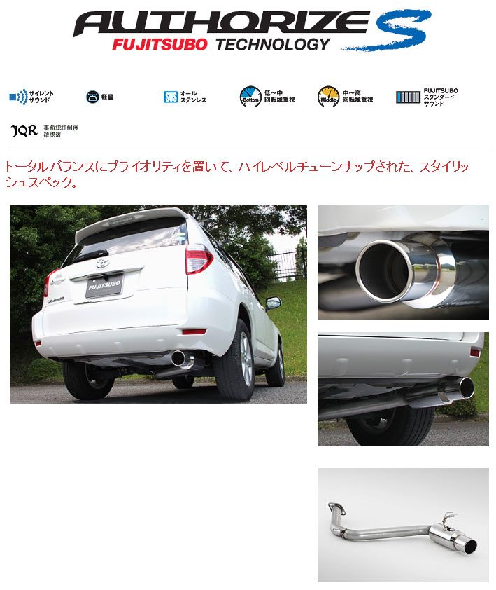 [フジツボ]ACA33W ヴァンガード2.4(4WD)用マフラー(オーソライズS)