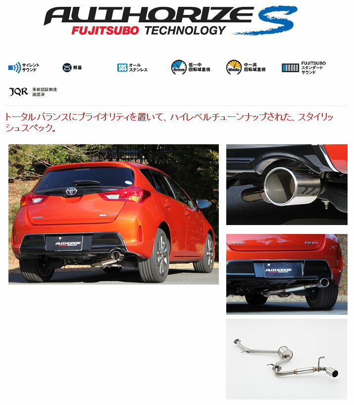 [フジツボ]ZRE186H オーリスRS(1.8/2WD)用マフラー(オーソライズS)