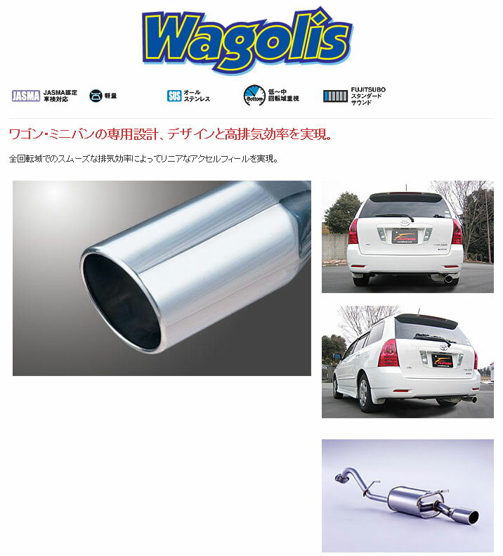 [フジツボ]NZE121G カローラフィールダー(1.5/2WD/後期)用マフラー(ワゴリス)