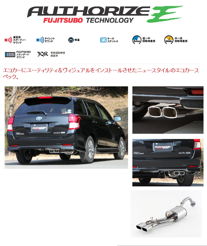 [フジツボ]NKE165G カローラフィールダー ハイブリッド(1.5/2WD)用マフラー(オーソライズE)