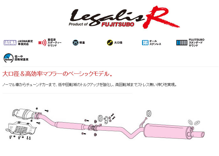 [フジツボ]GX71 クレスタ(1G-E)用マフラー(レガリスR)