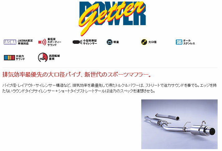 [フジツボ]JZX100 クレスタ(2.5/ツインカム24ターボ)用マフラー(パワーゲッター)