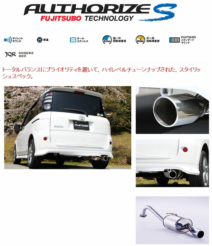 [フジツボ]NCP81G シエンタ(2WD)用マフラー(オーソライズS)