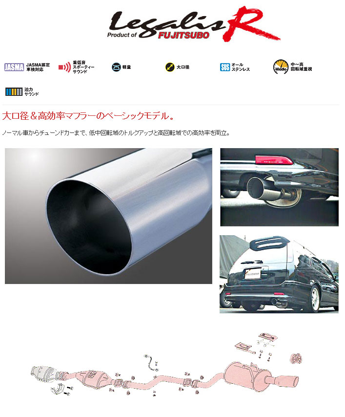 [フジツボ]AE111G スプリンターカリブ(1.6/2WD/後期)用マフラー(レガリスR)