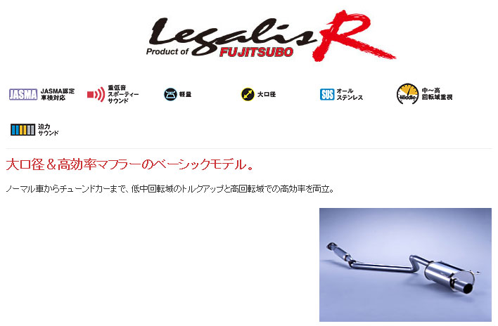 ◆FUJITSUBO（藤壺技研） 製 品 名：Legalis R 品　　番：760-23061 ◆対応車種 車　　名：セリカ SS-2/SS-3 型　　式：E-ST202 エンジン：3S-GE 年　　式：H5.10〜H9.12 特記事項： 1：受注生産品 2：H9.12?取り付け不可 3：リヤ右側牽引フック付車取付不可 4：純正オプションマッドガードセット装着車取付不可 備　　考：----- ◆仕　様 出口形状：90φスラッシュ（12゜） パイプ径：60.5φ 最低地上高：ルーフ高1315mm(車検証1305mm)車で測定、No.1，No.2接続フランジ部で141mm 付属品リスト： ・ガスケットパッキン×3 ・M10×35ボルト・ナット・SWセット×4商　品　詳　細 商品説明 ■Legalis R ・トータルバランスにプライオリティを置いて、ハイレベルチューンナップされた、スタイリッシュスペック 基　本　情　報 製 品 名 Legalis R 品　　番 760-23061 車　　名 セリカ SS-2/SS-3 型　　式 E-ST202 エンジン 3S-GE 年　　式 H5.10〜H9.12 特記事項 1：受注生産品 2：H9.12?取り付け不可 3：リヤ右側牽引フック付車取付不可 4：純正オプションマッドガードセット装着車取付不可 備　　考 ----- 注意事項 ・必ずご購入前に車検証を参照の上、適合をご確認ください。 ・違う個所がある場合は必ずお問合せください。 仕　　様 出口形状 90φスラッシュ（12゜） パイプ径 60.5φ 最低地上高 ルーフ高1315mm(車検証1305mm)車で測定、No.1，No.2接続フランジ部で141mm 付属品リスト ・ガスケットパッキン×3 ・M10×35ボルト・ナット・SWセット×4 インフォメーション 納　　期 ・メーカー直送商品です。メーカー在庫がある場合は「1営業日〜3営業日」で発送いたします。 ※メーカー欠品や受注生産商品もございますので、ご購入前にお問い合わせください。 ご購入後のキャンセルには対応できません。 お支払方法 ・支払い、送料よりご確認ください。 ※こちらの商品はメーカー直送品のため代引きはできません。 ※ショッピングモールのシステム上、代引きも選択できますが、代引きを指定された場合は銀行振り込みで対応いたします。 送　　料 ・支払い、送料よりご確認ください。 注意事項（必ずご確認ください） ・予想できない事情で、装着できない場合もございますので、必ず仮合わせをしてください。 ・装着後の返品、交換は一切お受けできません。 ・地上高のデータは純正車高でのデータですので、ダウンサスや車高調装着車は除きます。 ・対応車種データは純正部品でのデータですので、外品エアロ装着車などは未確認です。