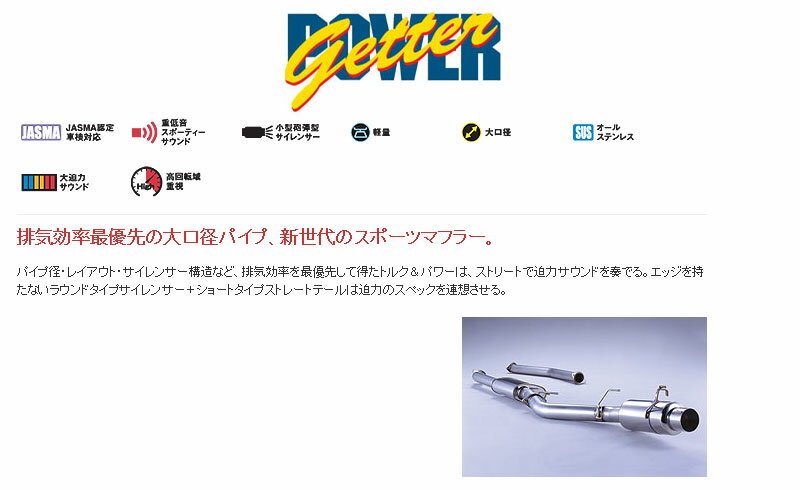 [フジツボ]JZX100 マーク2(2.5/ツインカム24ターボ)用マフラー(パワーゲッター)