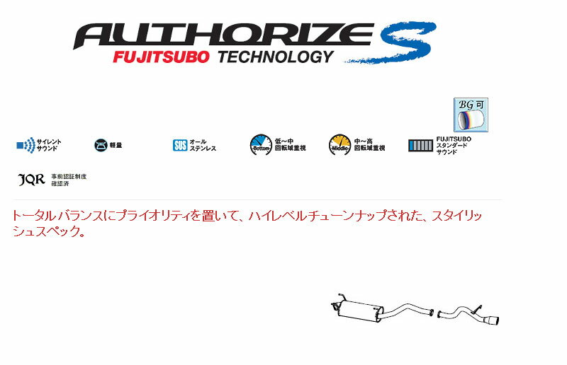 [フジツボ]KDH201V/KDH206V ハイエース(3.0DT/ロングバン/標準ルーフ・フロア/後期)用マフラー(オーソライズS)