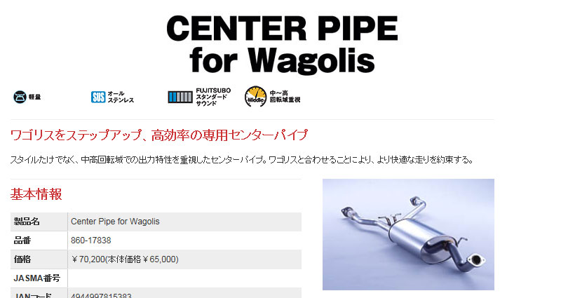 [フジツボ]ALE50/ALWE50 エルグランド(3.3)用フロントパイプ