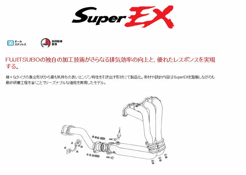 [フジツボ]HU14 ブルーバード(SSS-Z)用エキマニ