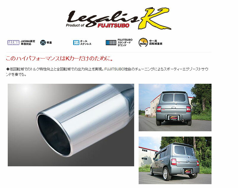 [フジツボ]HE21S アルトラパン(SS/2WD)用マフラー(レガリスK )