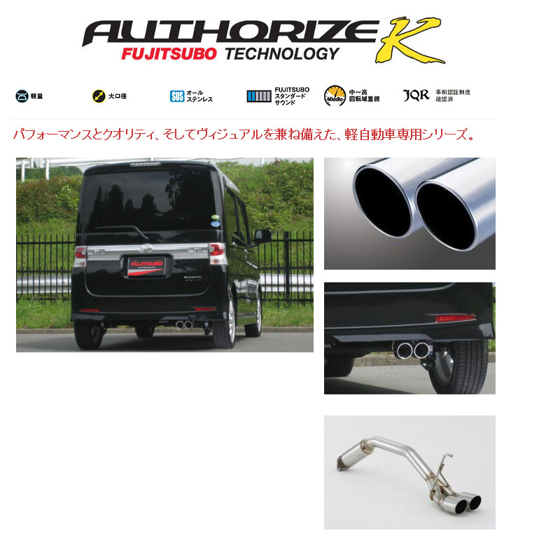 [フジツボ]L375S タントカスタム(2WD)用マフラー(オーソライズK)