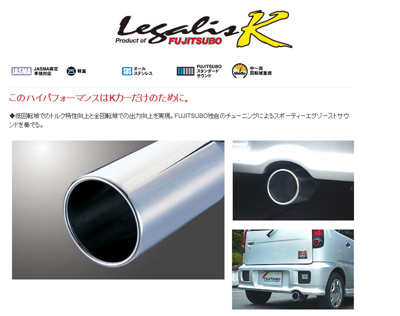 [フジツボ]L900S/L910S ムーヴカスタム(NA)用マフラー(レガリスK )