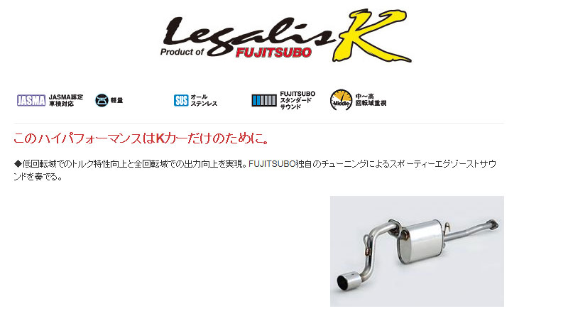 [フジツボ]H42V ミニカバン(2WD/3Dr)用マフラー(レガリスK )