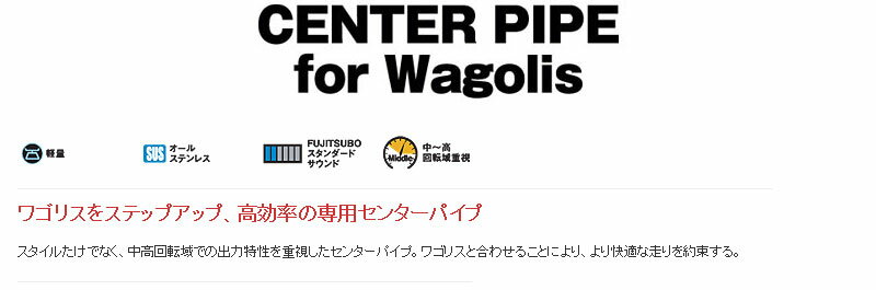 [フジツボ]BE3 エディックス(2.0/2WD)用フロントパイプ[個人宅配送不可]