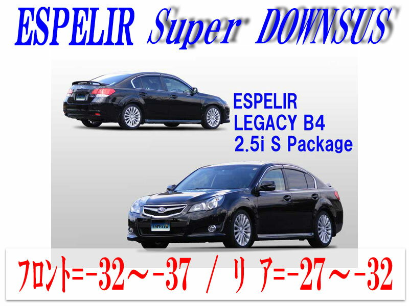 ESPELIR BM9 レガシーB4(4WD/NA/2.5i Sパッケージ)用スーパーダウンサス