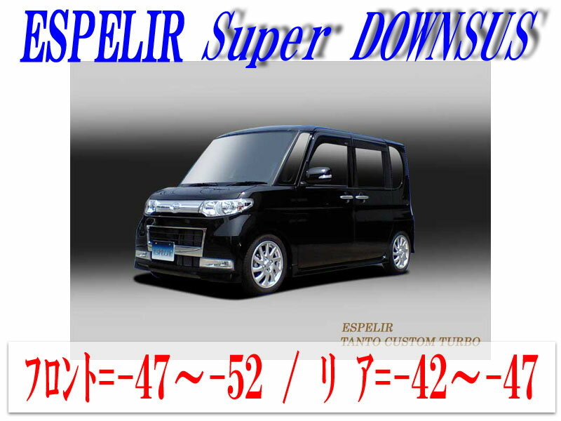 楽天市場】l375sスーパーダウンサス タントカスタムの通販 楽天市場】l375sスーパーダウンサス タントカスタムの通販